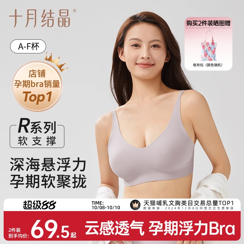 十月结晶孕期浮力内衣软聚拢文胸
