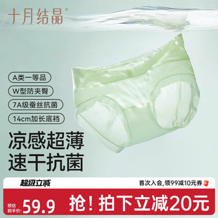 十月结晶孕妇内裤 女怀孕早期中晚期专用加长蚕丝底裆抗菌低腰短裤