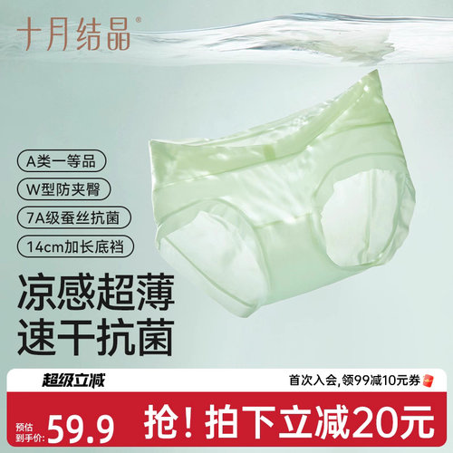 2025年春夏十月结晶孕妇面膜内裤