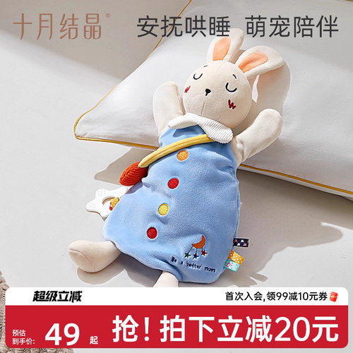 十月结晶宝宝安抚毛绒玩具可啃咬