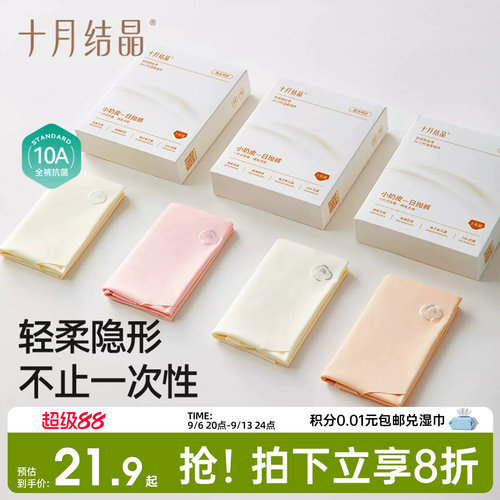 十月结晶一次性内裤无痕日抛免洗抗菌高弹纯棉裆女士三角裤头