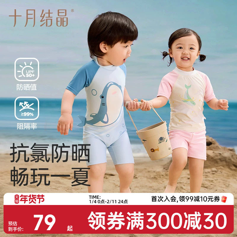 十月结晶儿童泳衣男女童婴儿宝宝2025新款分体游泳泳裤夏季套装,童装/婴儿装/亲子装,泳衣裤,淘宝优惠券,粉丝福利购,淘宝优惠卷