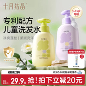 十月结晶四叶星光儿童洗发水宝宝青少年3 15中大童男女孩洗发专用