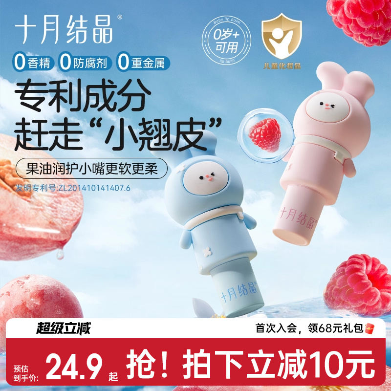 十月结晶儿童唇膏小女孩专用膏兔头滋润宝宝润唇膏秋冬婴儿润唇膏