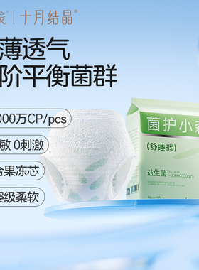 【U先link】十月结晶唐浅益生菌安心裤姨妈抑菌超薄透气试用装1条
