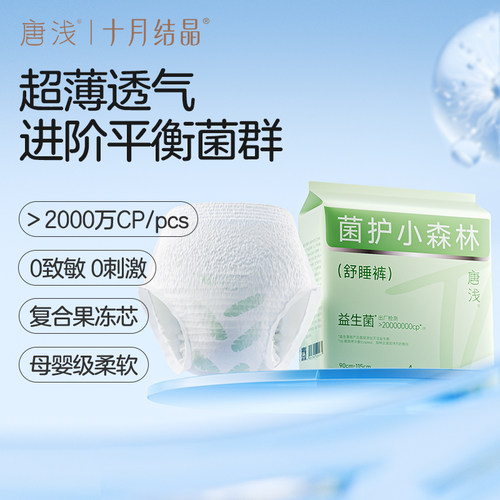 十月结晶唐浅益生菌安睡裤