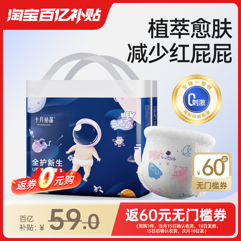 十月结晶冒险家拉拉裤超薄纸尿裤