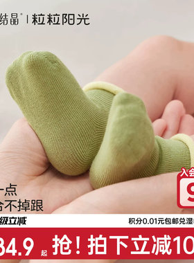 十月结晶新生儿胎袜4双