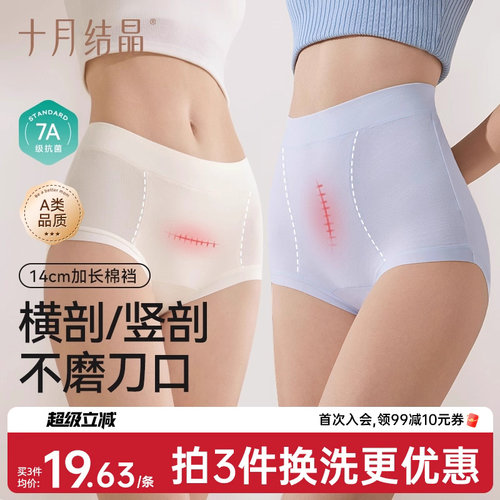 十月结晶产妇剖腹产专用内裤7A级