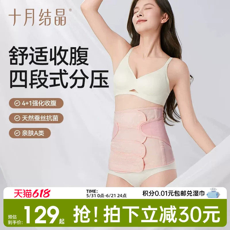 十月结晶蚕丝四段式收腹带产后专用产妇顺产剖腹产塑身束腹束腰带