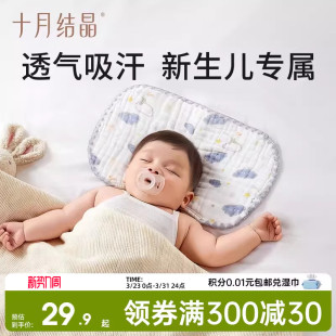 十月结晶新生婴儿枕巾云片枕头宝宝纱布平枕防吐奶吸汗透气纯棉
