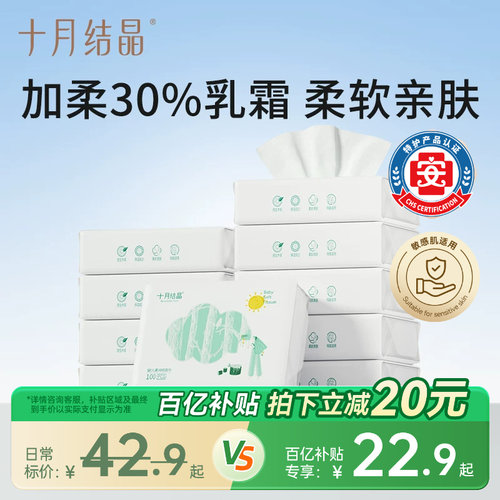 十月结晶小太阳柔润纸巾