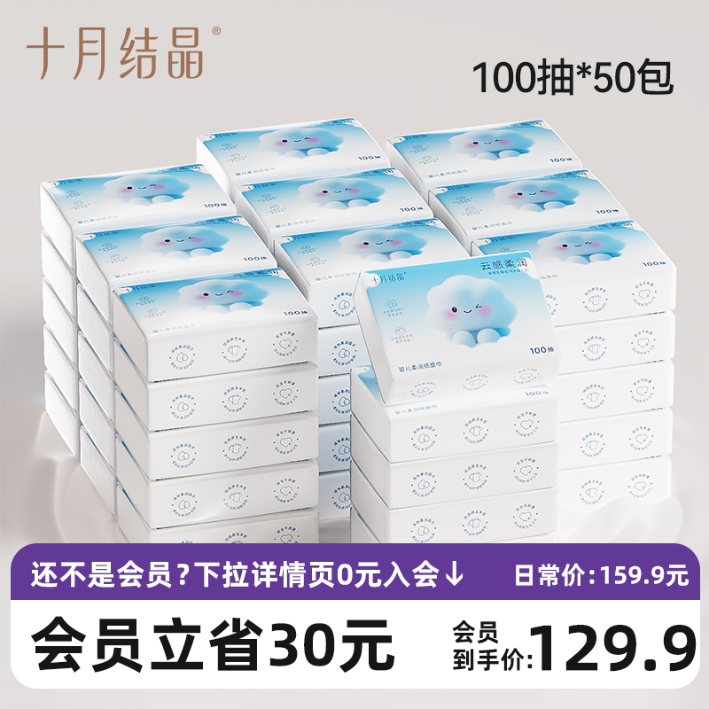 【会员专享】十月结晶婴儿柔润纸面巾宝宝用云感乳霜纸50包囤货装,婴童用品,婴童乳霜纸,淘宝优惠券,粉丝福利购,淘宝优惠卷