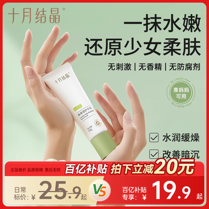 十月结晶山茶花护手霜准孕妇可用秋冬手部补水滋润高保湿润手乳