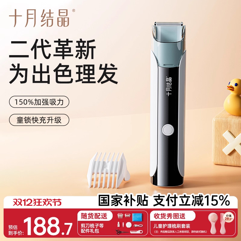 十月结晶婴儿理发器带吸发电推子