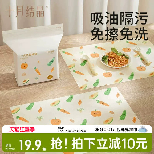 十月结晶婴儿一次性餐桌垫桌布