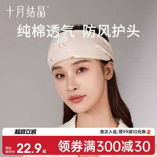十月结晶孕妇发带头巾月子帽子产后秋季 眼罩纯棉发箍女护脑门防风
