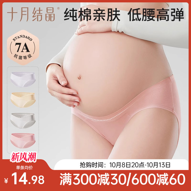 十月结晶孕妇内裤女怀孕早期中晚期月子专用纯棉抗菌低腰大码秋冬