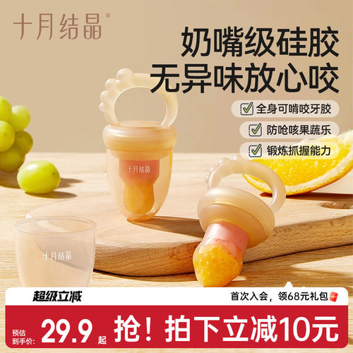 十月结晶婴儿水果果蔬乐