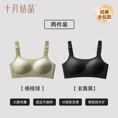 十月结晶孕妇内衣无痕女固定杯产后哺乳防下垂大胸专研大码文胸罩 — 2