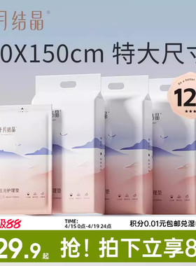 十月结晶孕妇产褥垫90X150cm产后护理垫产妇专用一次性床单大号