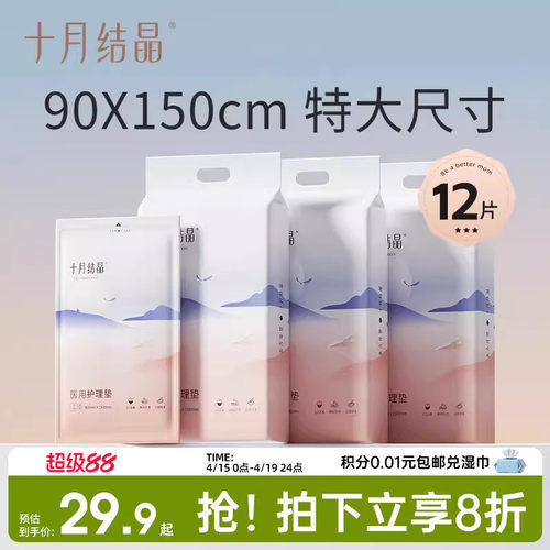 十月结晶孕妇90x150cm产后护理垫