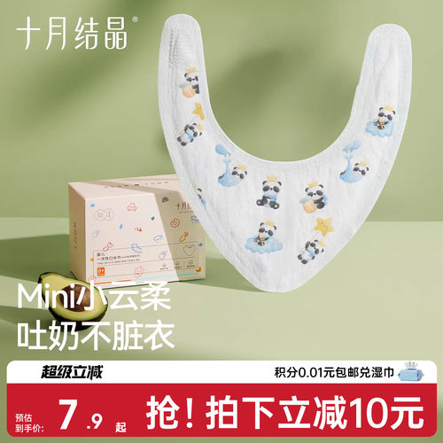 十月结晶婴儿口水巾一次性围嘴口水兜新生儿围兜三角巾喂奶口水巾
