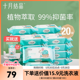 肥皂20块 十月结晶婴儿洗衣皂新生幼童宝宝专用抑菌清洗尿布内衣裤