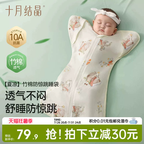 十月结晶竹棉夏季婴儿防惊跳睡袋
