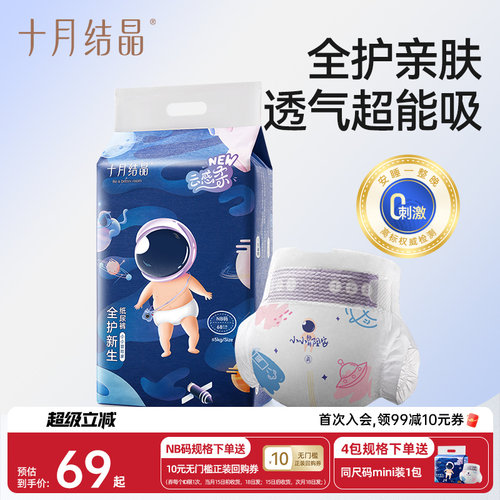 十月结晶新生婴儿超薄透气纸尿裤