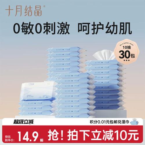 十月结晶婴儿湿巾手口专用10抽