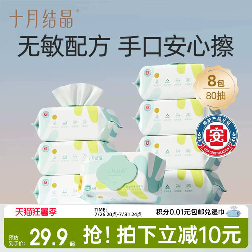 十月结晶四叶草婴儿手口湿巾纸