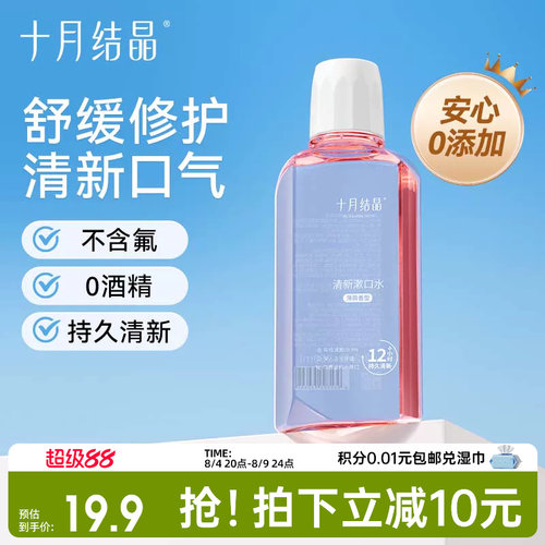 十月结晶月子期清新口气漱口水