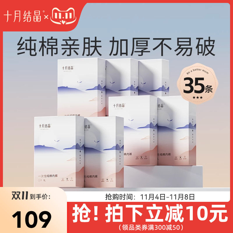 十月结晶产妇一次性内裤纯棉孕妇产后月子待产出差旅行内裤35条属于什么档次？