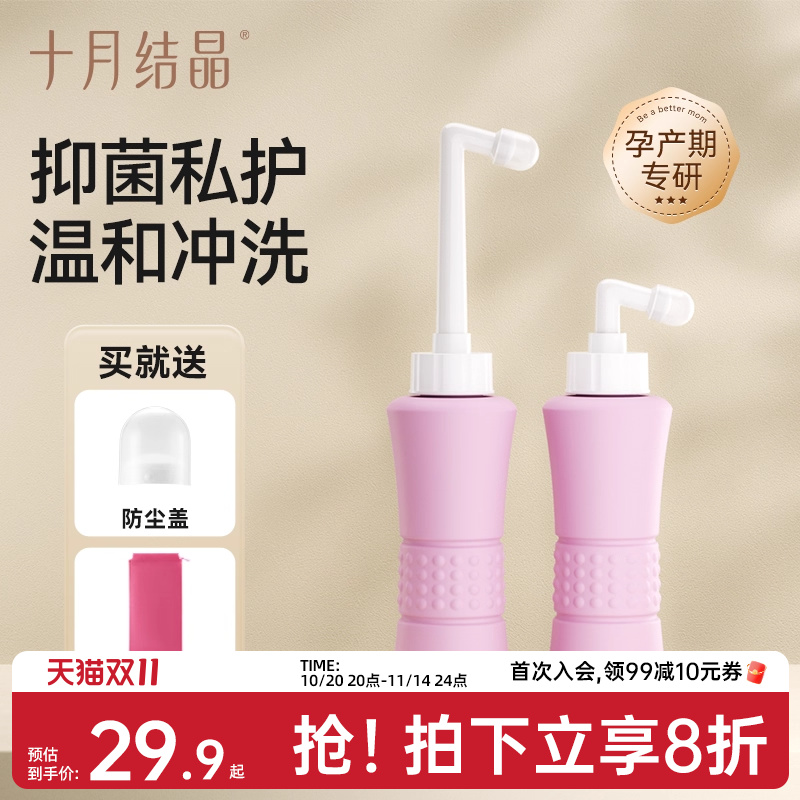 十月结晶孕产妇女性私处冲洗器洗屁屁股肛门会阴便携抑菌清洗器瓶