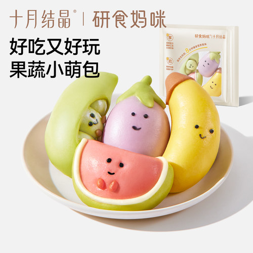 十月结晶果蔬萌趣馒头儿童早餐
