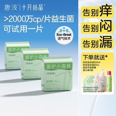 益生菌安心裤女经期用抑菌