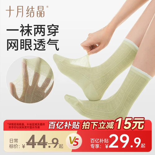 十月结晶网眼月子袜4双
