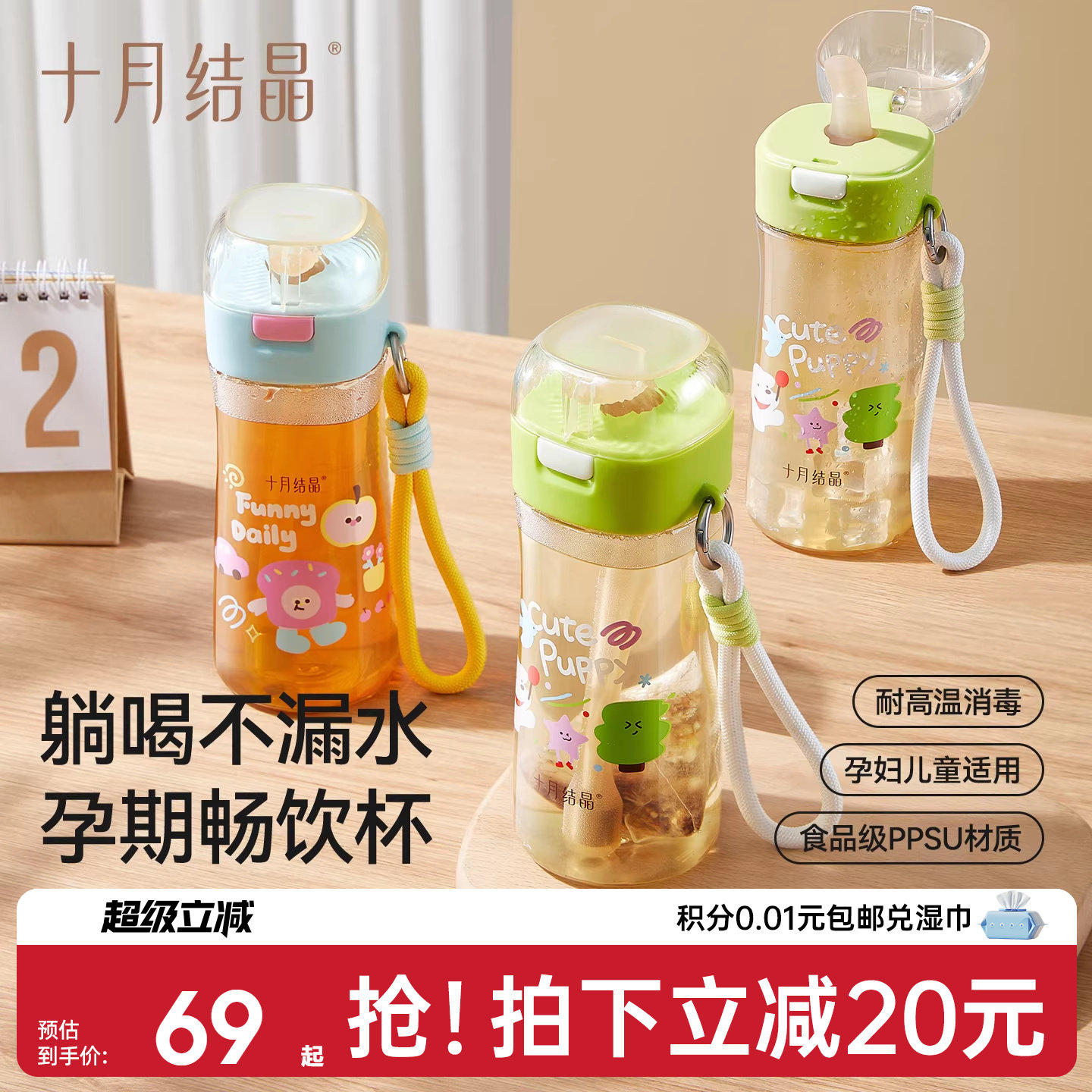 十月结晶孕产妇吸管杯待产专用ppsu防漏水杯上学喝水杯子儿童水杯