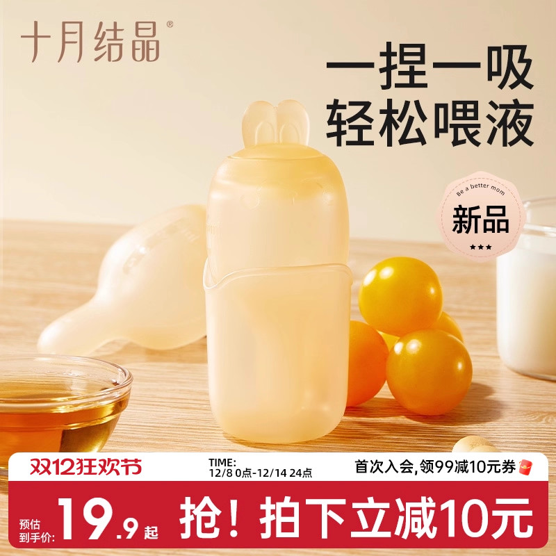 十月结晶水滴式喂液婴儿喂药器