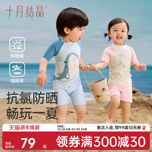 套装 夏季 分体游泳泳裤 十月结晶儿童泳衣男女童婴儿宝宝2025新款
