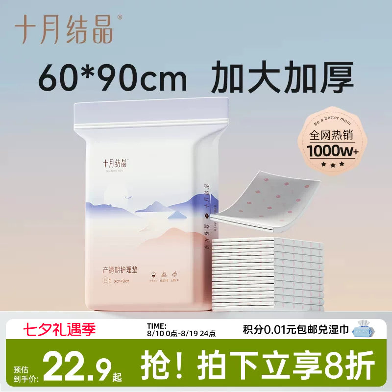 十月结晶一次性产褥垫12片 19.4元 - 86线报
