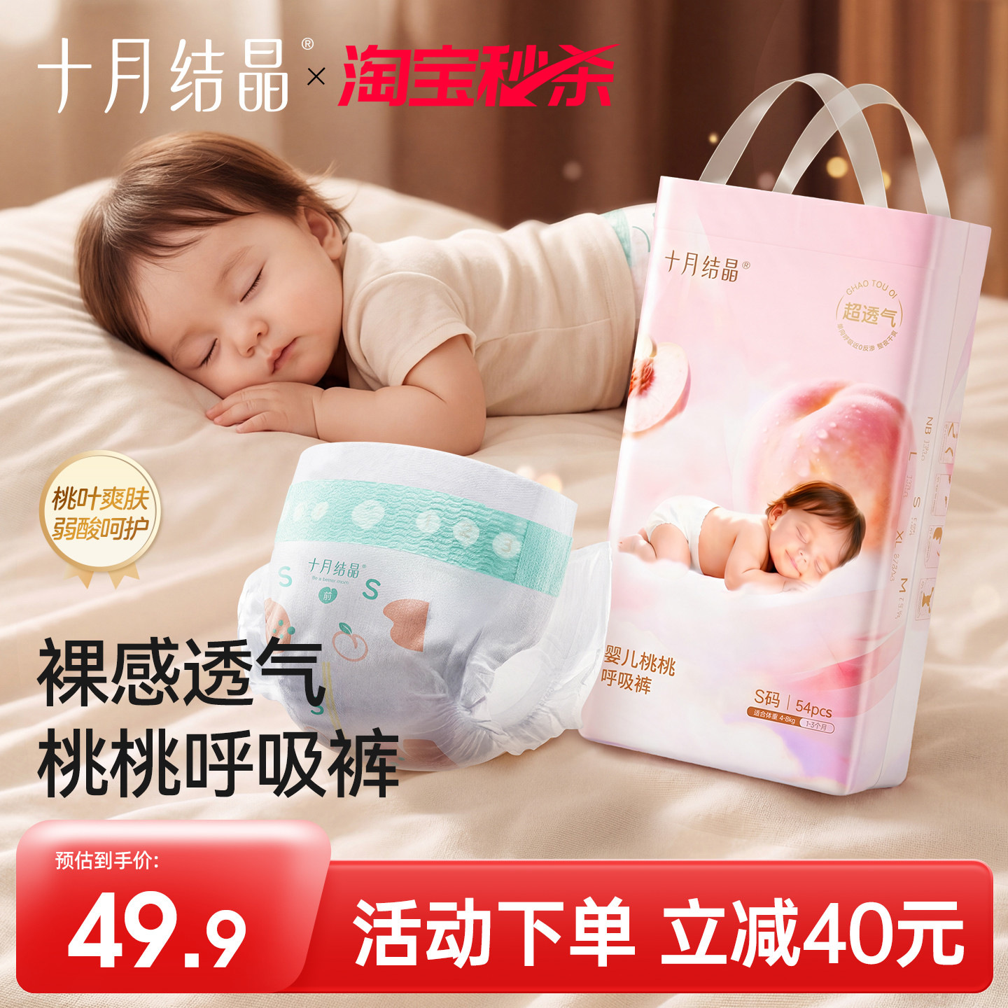 十月结晶桃桃呼吸纸尿裤宝宝专用图片