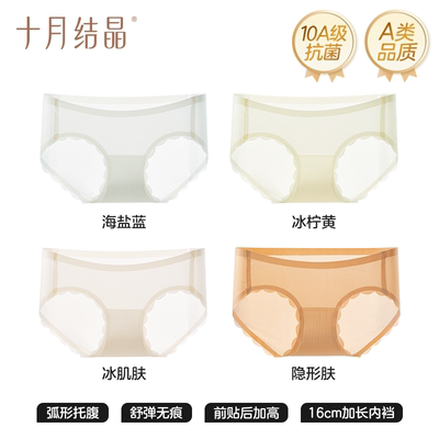 十月结晶孕妇内裤隐形孕早中晚期低腰抗菌产后轻薄透气冰丝裤秋季 — 7