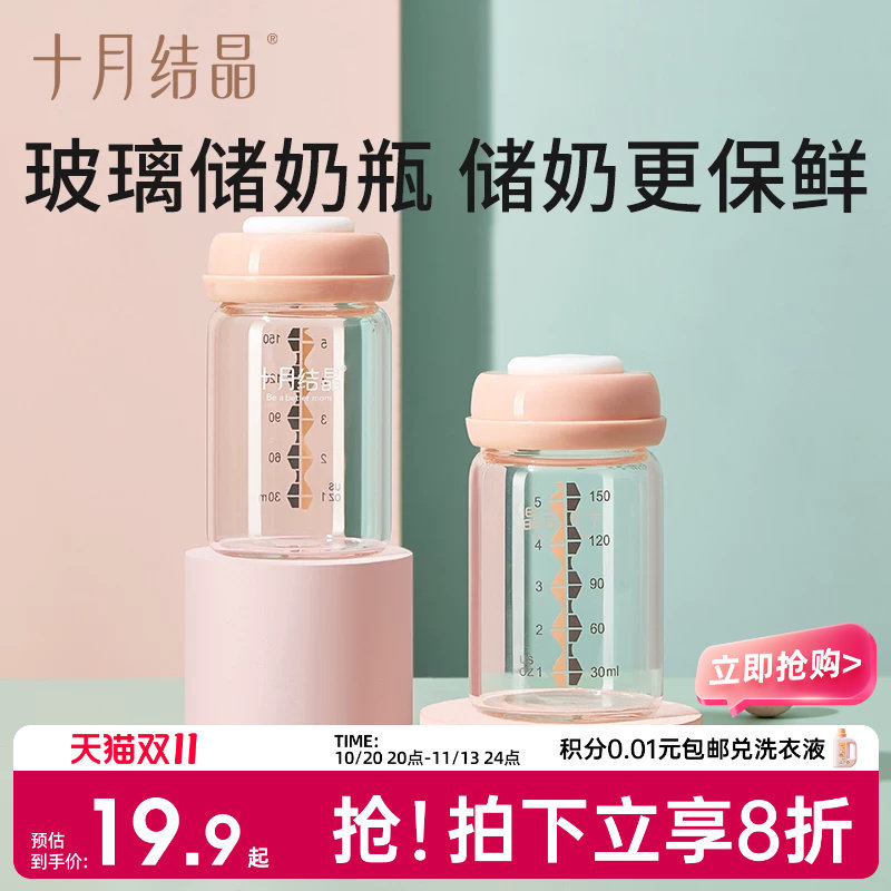 十月结晶多功能储奶杯玻璃储奶瓶母乳保鲜瓶宽口径母乳储存玻璃杯