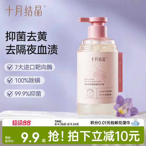 十月结晶孕妇内衣裤洗衣液旅行装