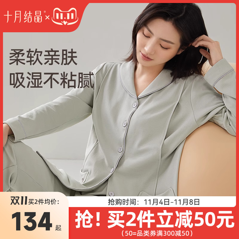 十月结晶月子服产后春秋纯棉孕妇睡衣孕妇家居服喂奶哺乳秋冬款