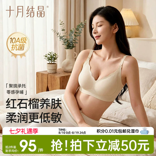 十月结晶孕妇产后聚拢哺乳文胸
