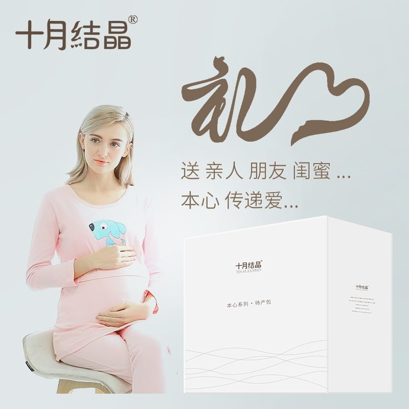 十月结晶本心待产包春季产妇入院全套新生儿用品孕妇产后夏季