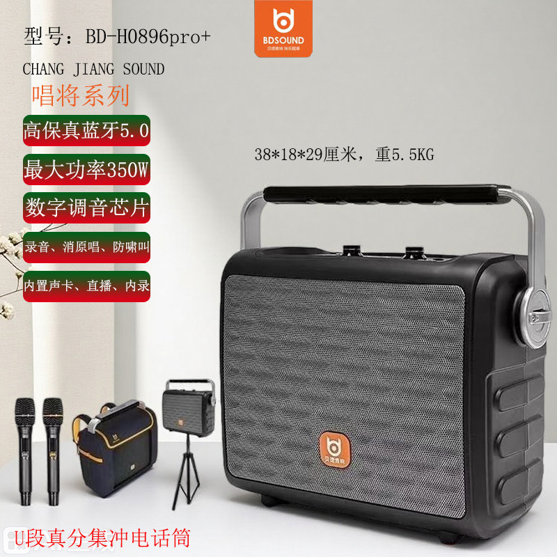 贝德音响0896pro户外大音量广场舞音响家用唱歌手提直播蓝牙音箱